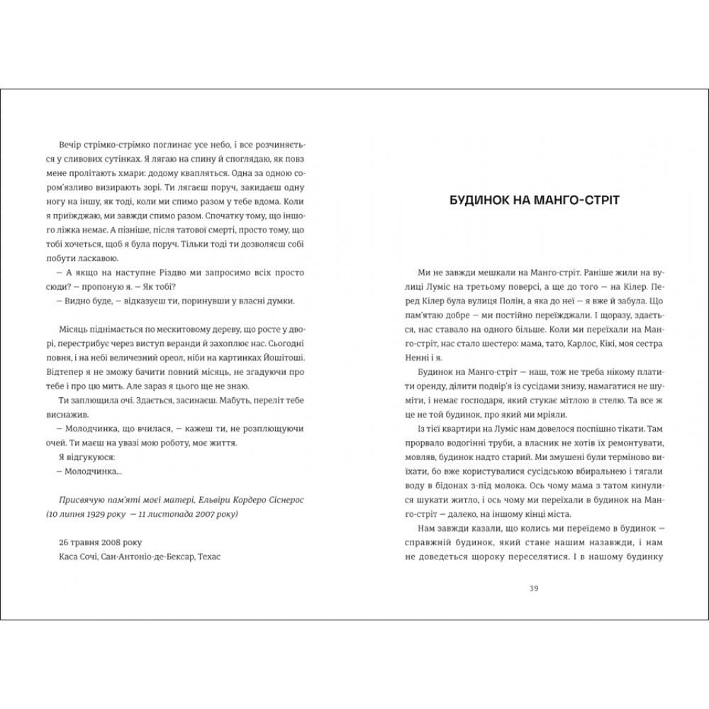 Будинок на Манго-стріт, фото - 3