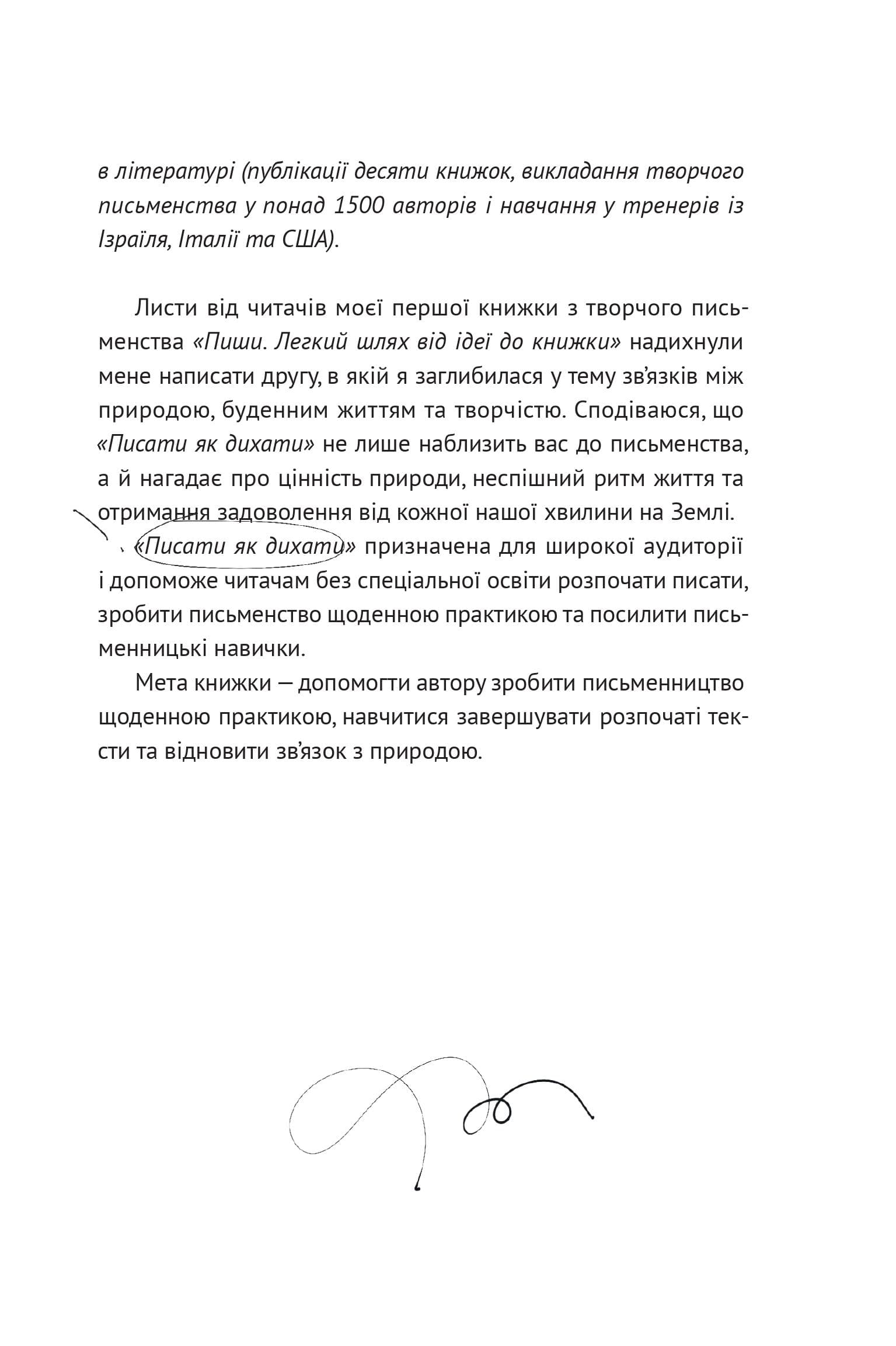 Писати як дихати, фото - 3