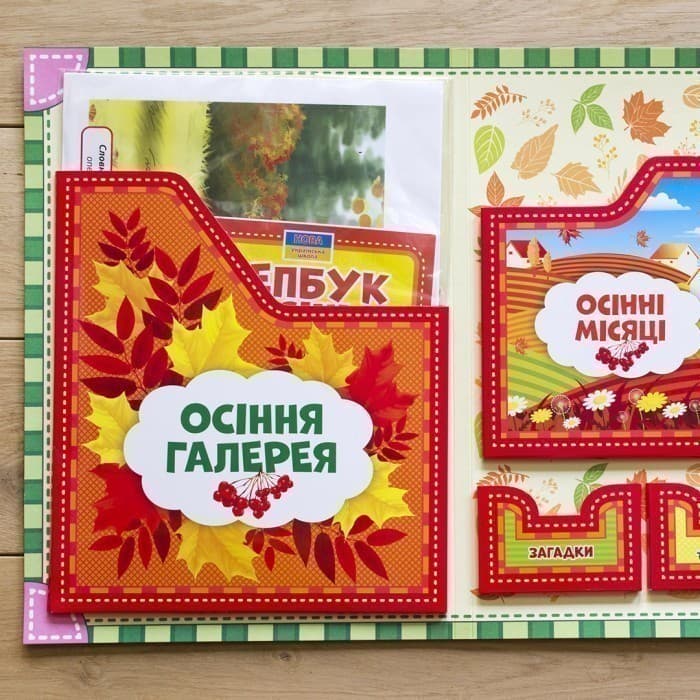 Лепбук.Осінь, фото - 3