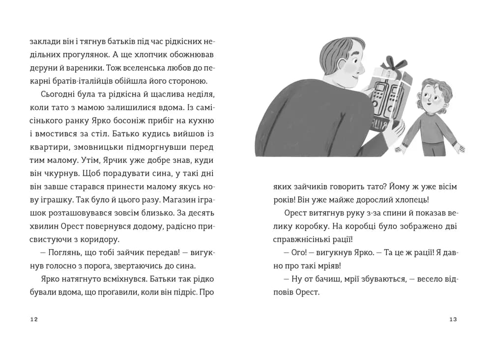 Комісар Яблучко і таємні агенти. Книга 1, фото - 3