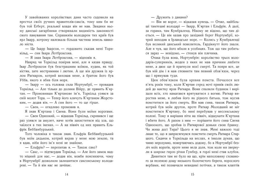 Володарі півночі. Книга 3, фото - 2