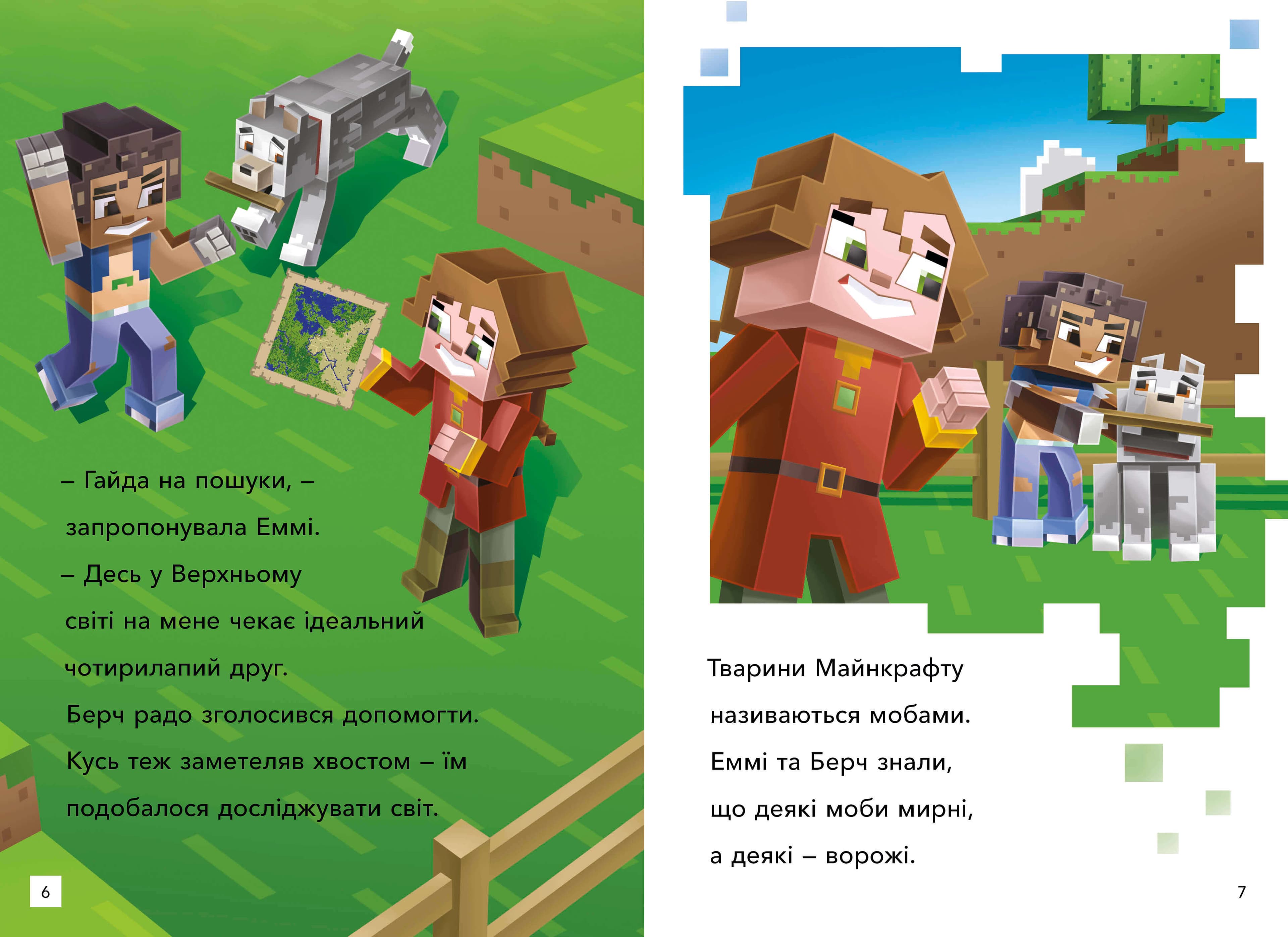 MINECRAFT. Моби Верхнього cвіту. Рівень 2, фото - 2