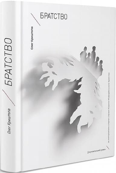 Братство Братство