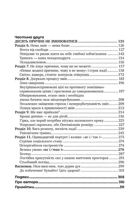 Як ми змінюємося (&amp; 10 причин, чому ми цього не робимо) (м&#39;яка обкладинка, мінімальний брак), фото - 3