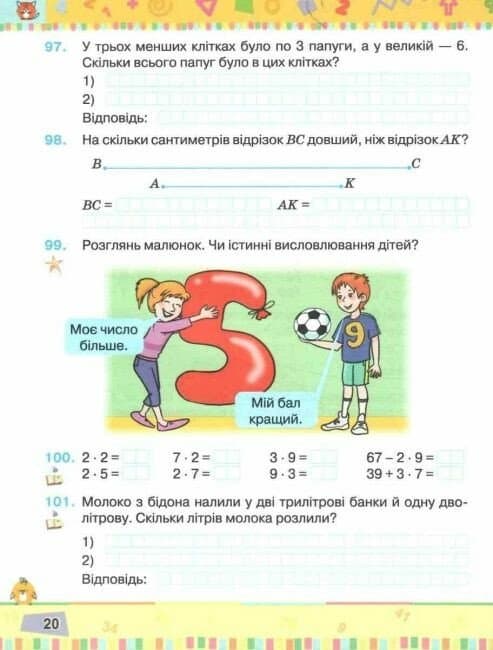 Математика. 3 клас. Навчальний посібник. Частина 1 Листопад Н.П., фото - 3