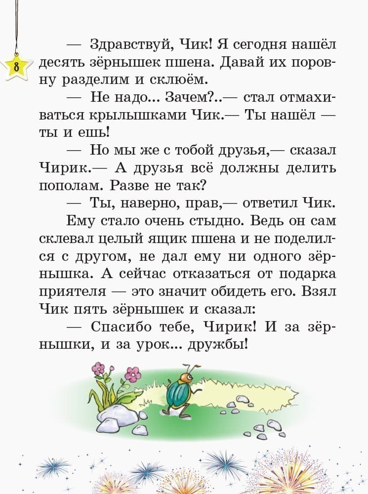 Читаем на каникулах. 1 класс, фото - 2