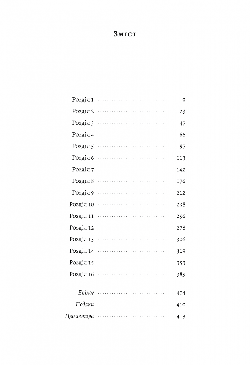 Маестро. Роджер Федерер: велике життя у великому тенісі, фото - 2