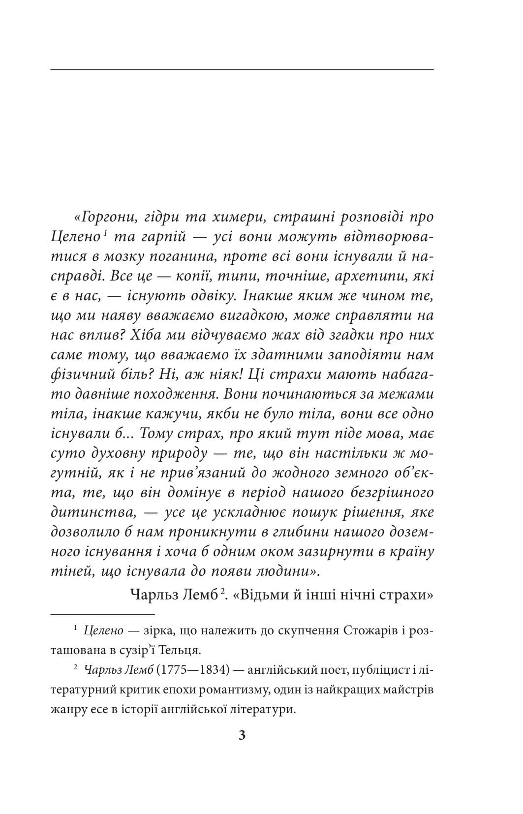Жахіття Данвіча (Метро 3), фото - 2