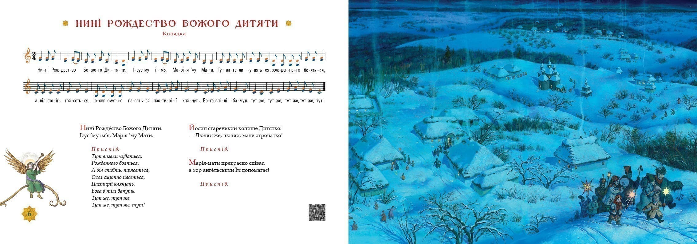 Нова радість стала. Улюблені колядки та щедрівки, фото - 2