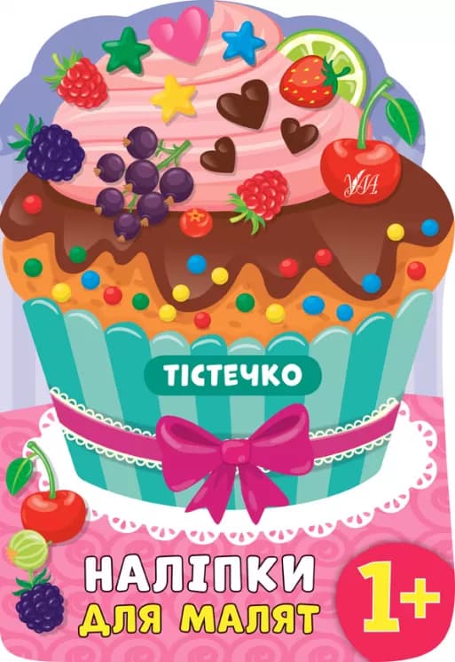 Наліпки для малят. Тістечко, фото - 1
