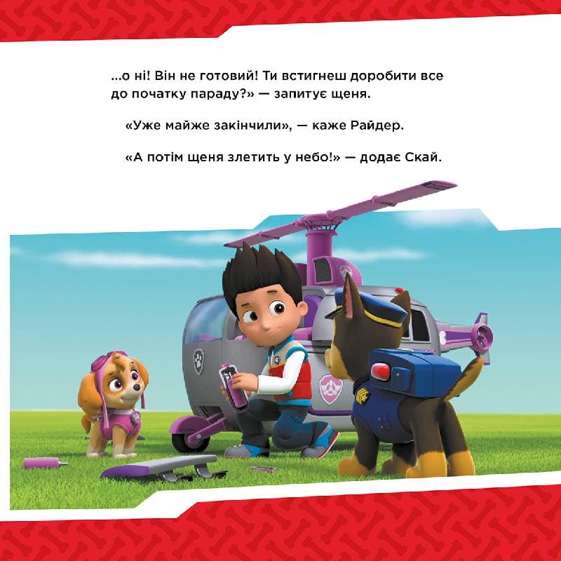 Щенячий Патруль. Щенята рятують парад., фото - 2