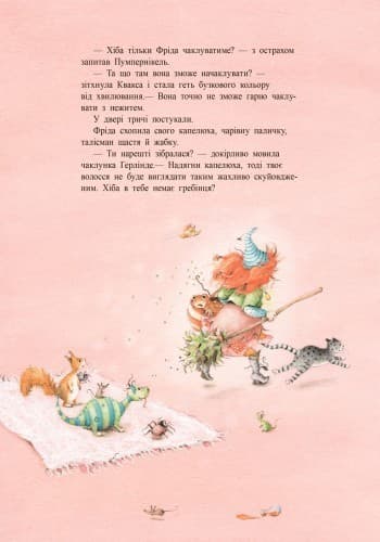 Фріда, маленька лісова чаклунка, фото - 2