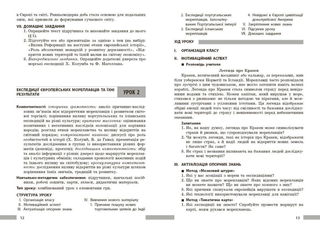 НУШ Всесвітня історія. 8 клас Розробки уроків. Майстер-клас, фото - 3