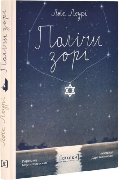 Полічи зорі