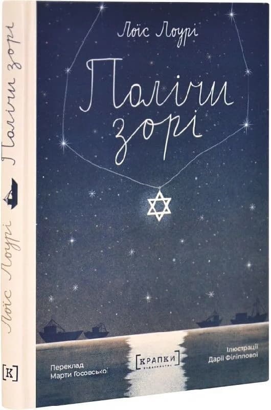 Полічи зорі, фото - 1