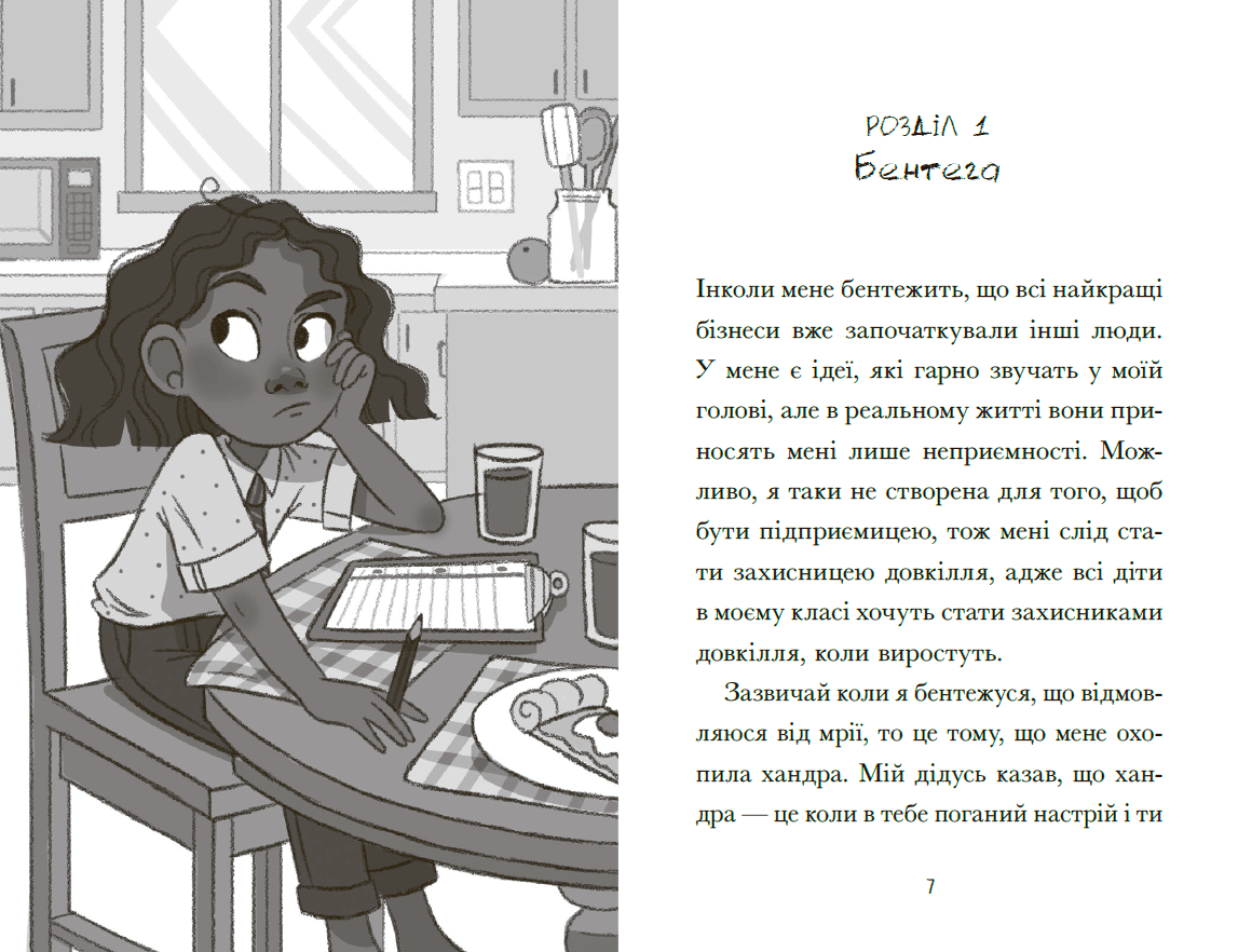 Венздей Вілсон вирішує всі проблеми, фото - 2