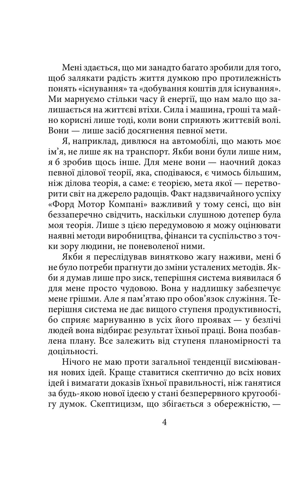 Моє життя та праця (Folio. Світова класика), фото - 3