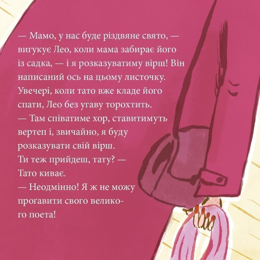 Великий виступ Лео (№44), фото - 2