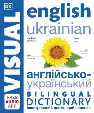 Англійсько-український ілюстрований двомовний словник. English Ukrainian Bilingual Visual Dictionary