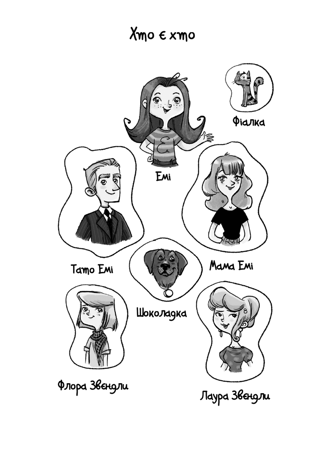 Емі і таємний клуб супердівчат. Свята наближаються!, фото - 2