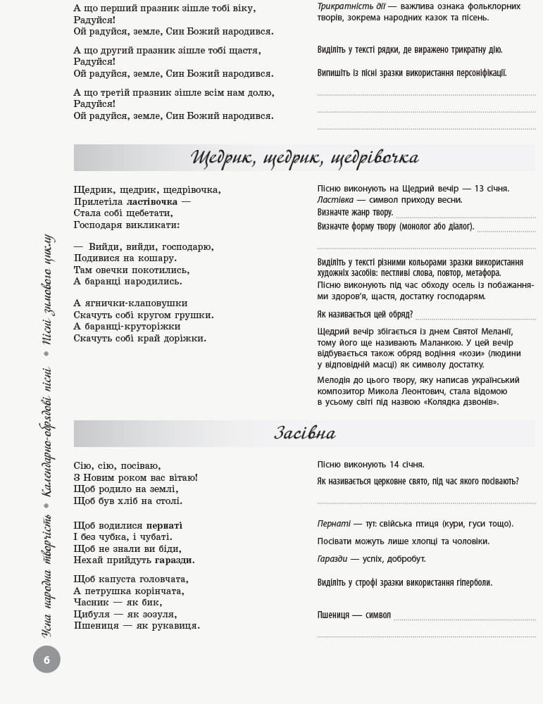 Українська література. Інтерактивна хрестоматія. Підготовка до ЗНО, фото - 3