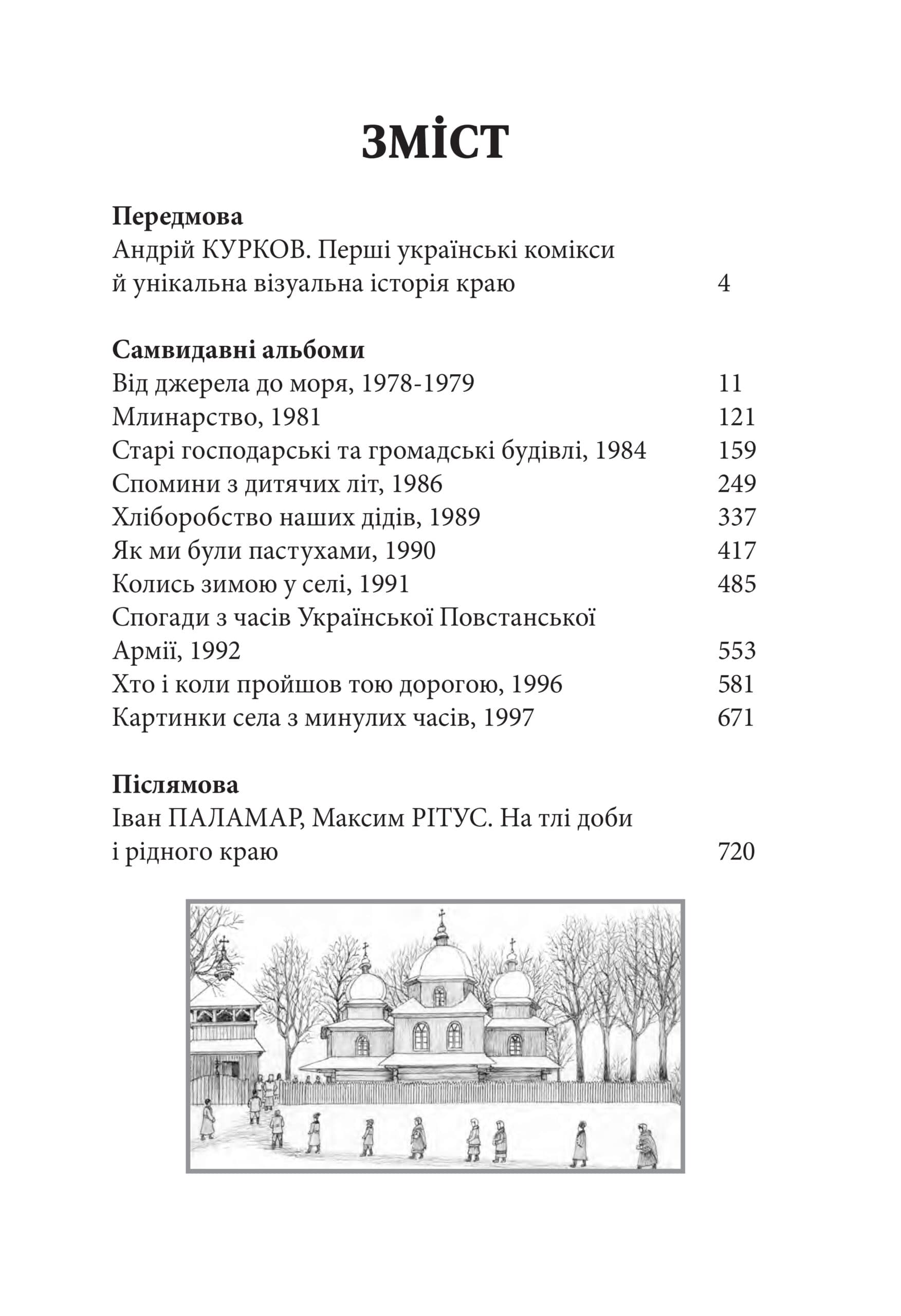 Українська мальована історія. Збірка малюнків і коміксів, фото - 3