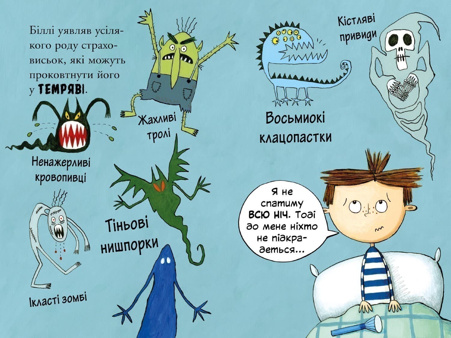 Біллі та малі монстри. Монстри у темряві, фото - 3