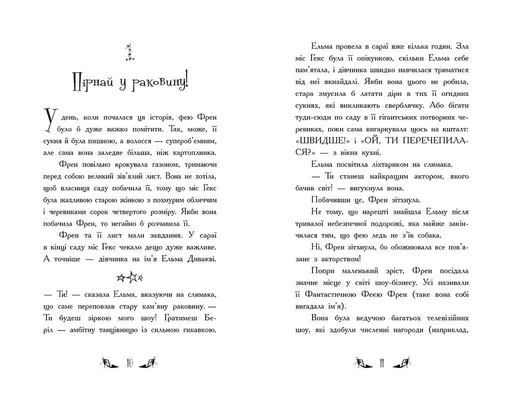 Відьми Шик-Пшика. Битва за титул. Книга 1, фото - 2