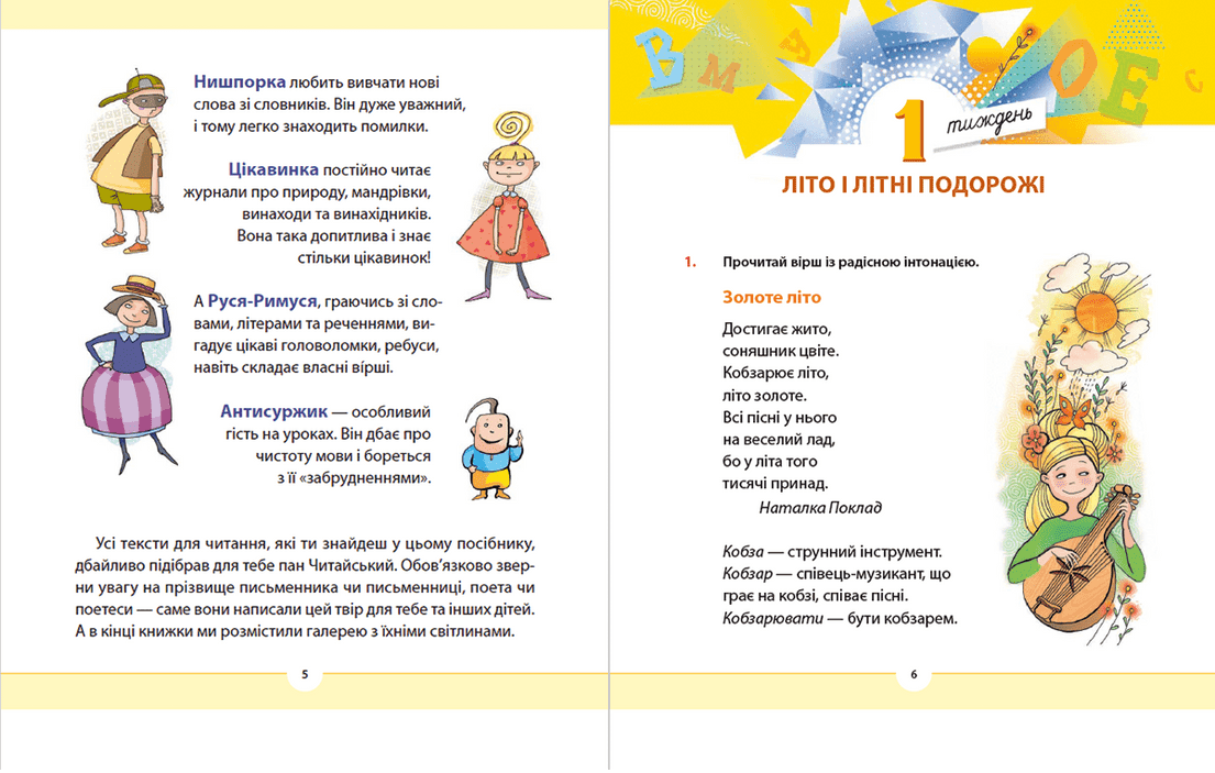 Рідна мова для небайдужих: 2 клас. Частина 1. Добріка У., фото - 3