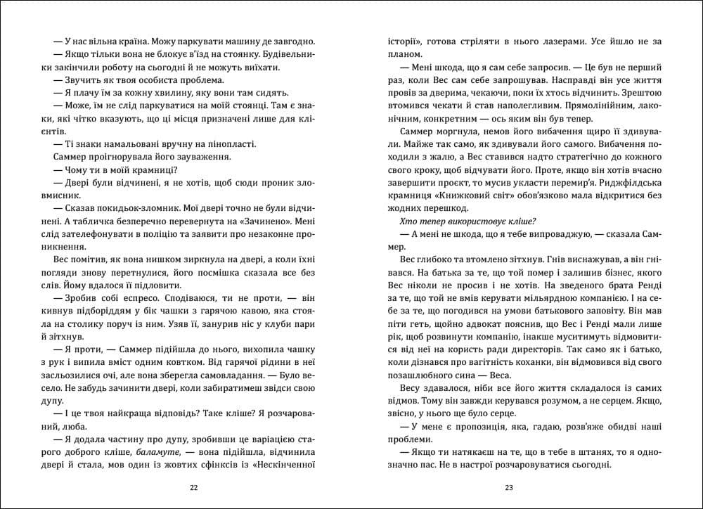 Люблю тебе ненавидіти, фото - 3