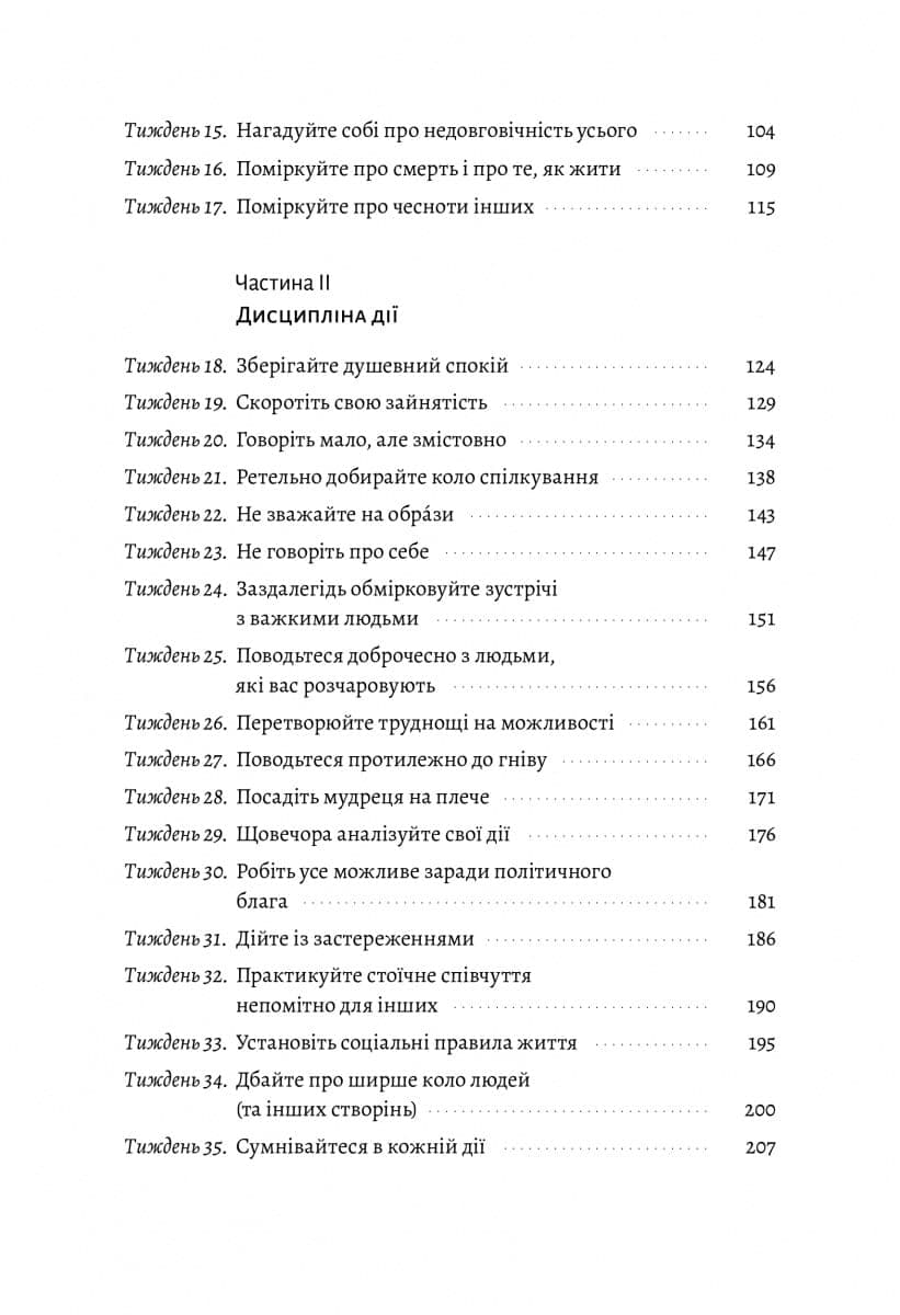 Нові стоїки. 52 уроки для наповненого життя, фото - 3