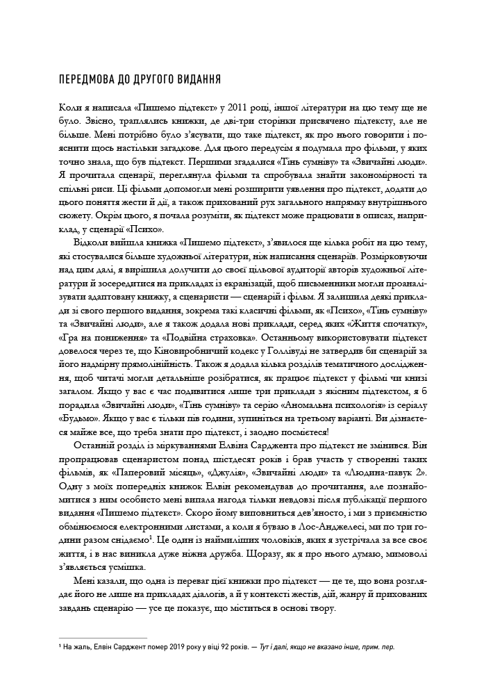 Пишемо підтекст: Докопатися до коріння, фото - 3