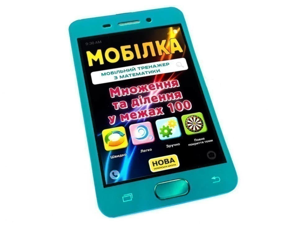 Мобілка. Тренажер з математики.  Множення та дiлення у межах 100, фото - 1