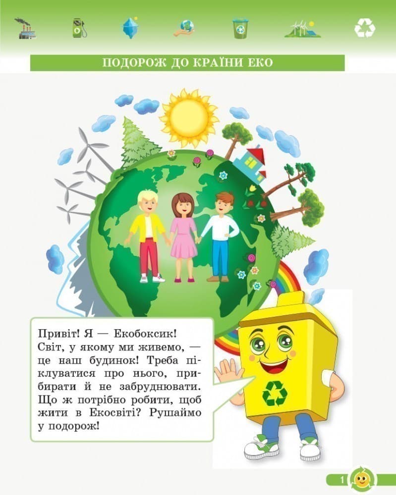 Основи екології. 2 кл., фото - 3