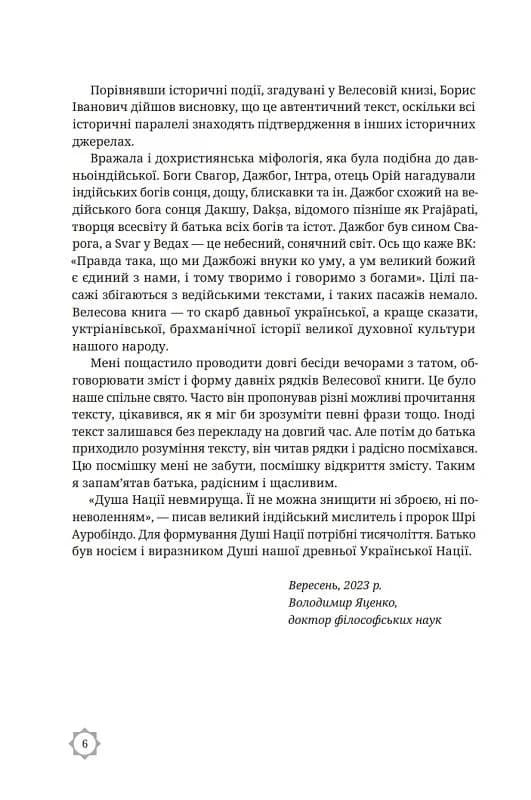Велесова книга. Духовний заповіт предків (з пошкодженням), фото - 3