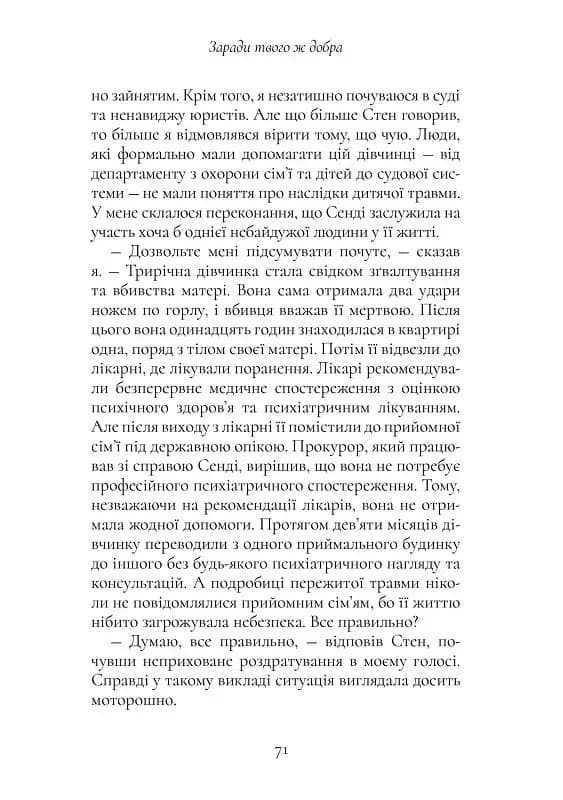 Хлопчик, якого ростили як собаку та інші випадки дитячих психологічних травм, фото - 3