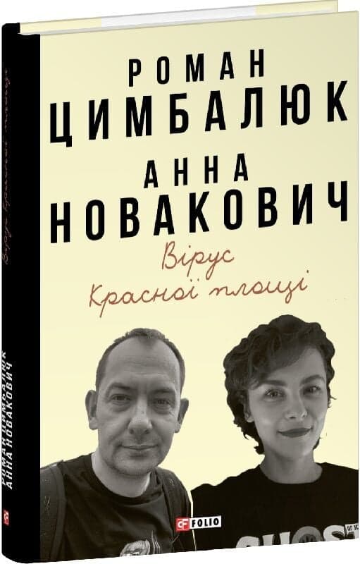 Вірус Красної площі, фото - 1