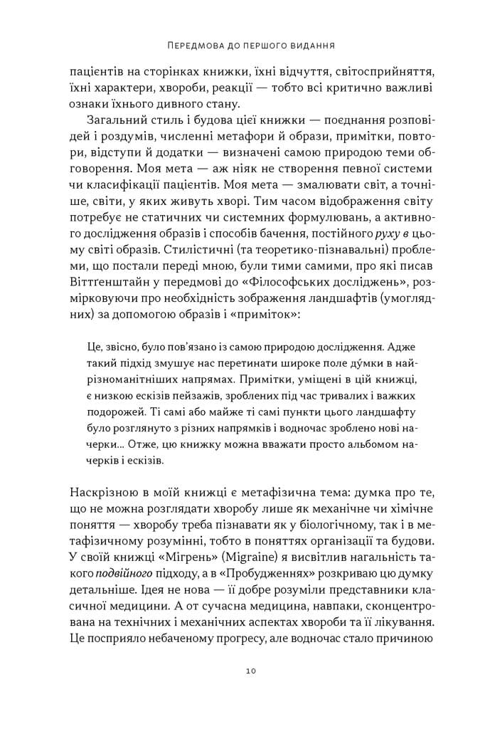 Пробудження (оновл. вид.), фото - 3