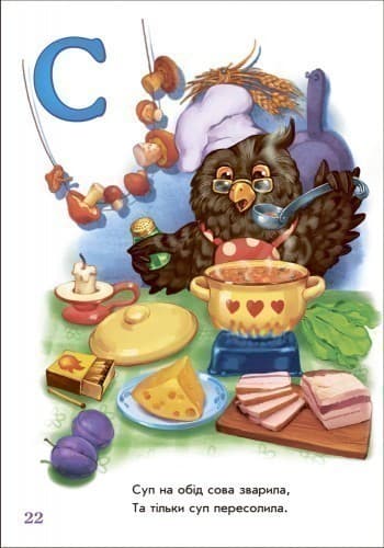 Апетитна абетка, фото - 2