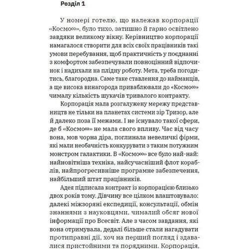 Тридцять кілопарсеків, фото - 3