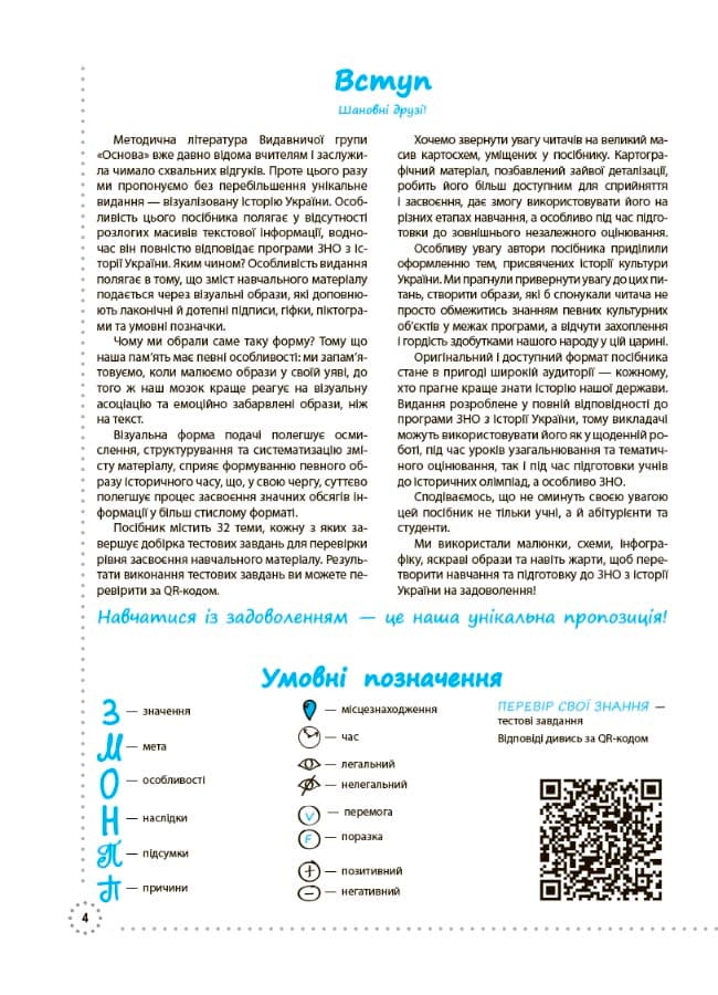 Історія України. Візуалізований посібник підготовки до ЗНО. ЗНП003, фото - 2