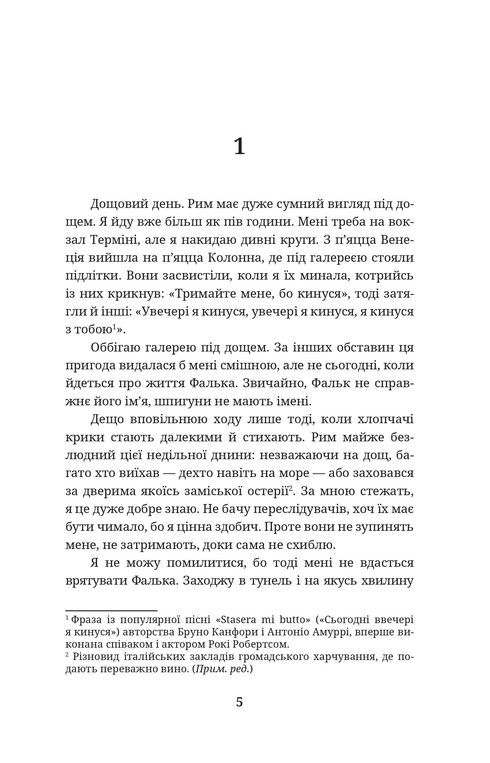 Шпигунам не варто кохати, фото - 2