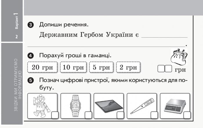 Я досліджую світ. Відривні картки. Експрес-перевірка. 2 клас, фото - 3