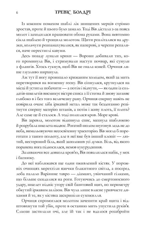 Книжки та кістяний пил, фото - 3