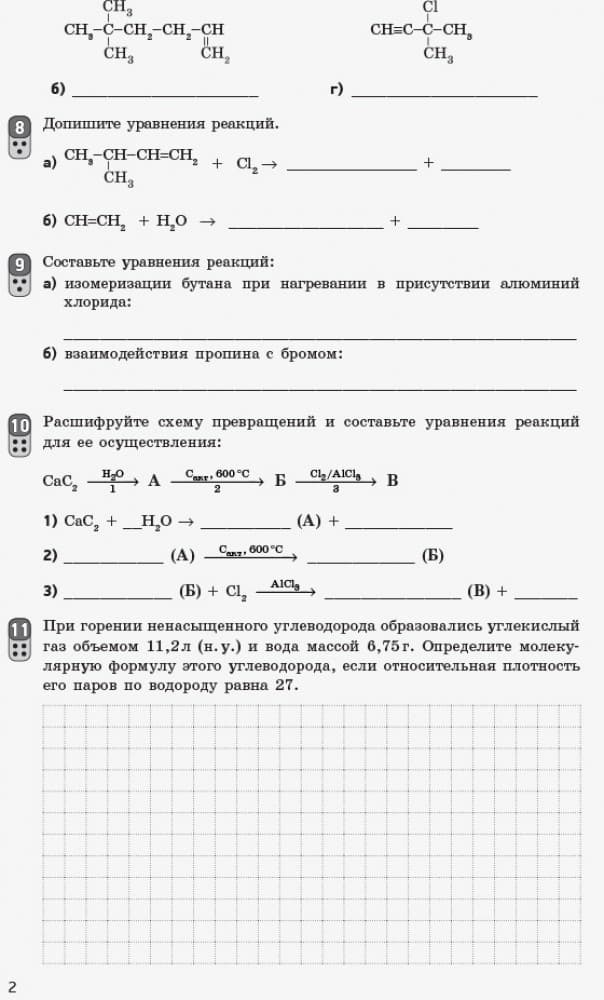 Химия (уровень стандарта). 10 класс. Тетрадь для оценивания результатов обучения, фото - 3