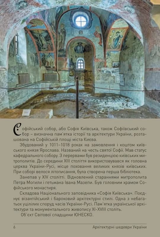 Архітектурні шедеври України. Київ і столична область, фото - 2