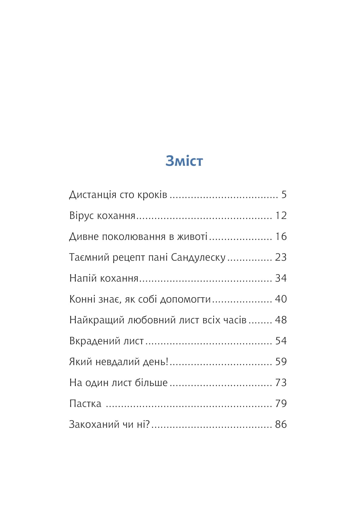 Конні і любовний лист, фото - 3