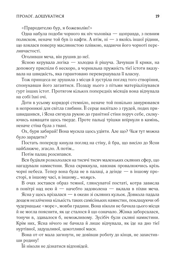 Хроніки Буресвітла. Книга 2. Слова Променистого ордену, фото - 3