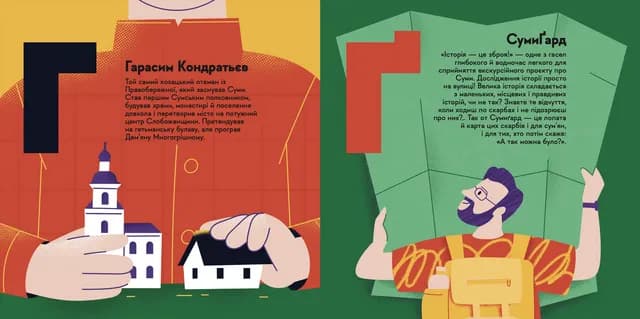 Книжечка-мандрівочка. Суми, фото - 3