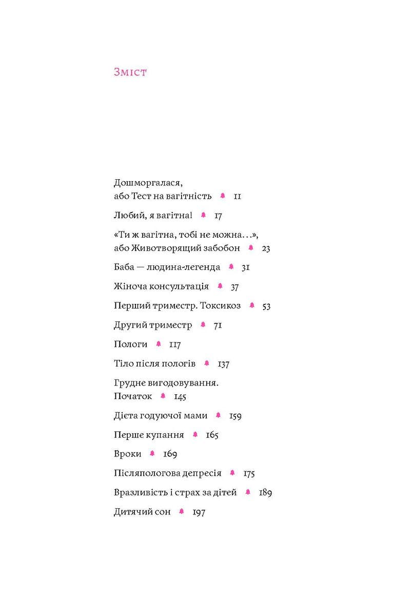 Матера вам не наймичка, або Чому діти це — прекрасно..., фото - 3